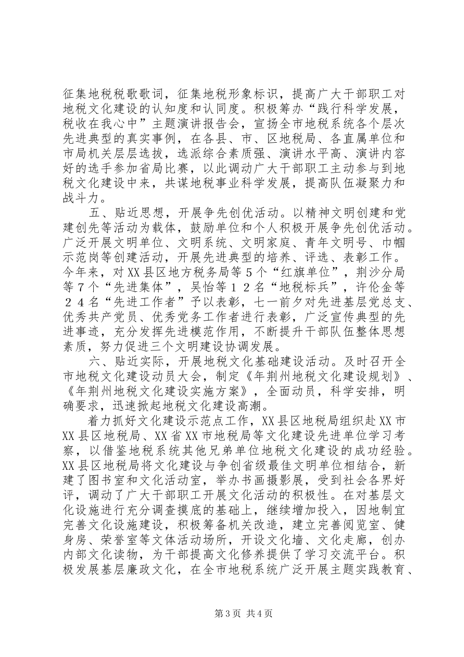 机关文化建设工作报告_第3页