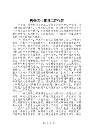 机关文化建设工作报告