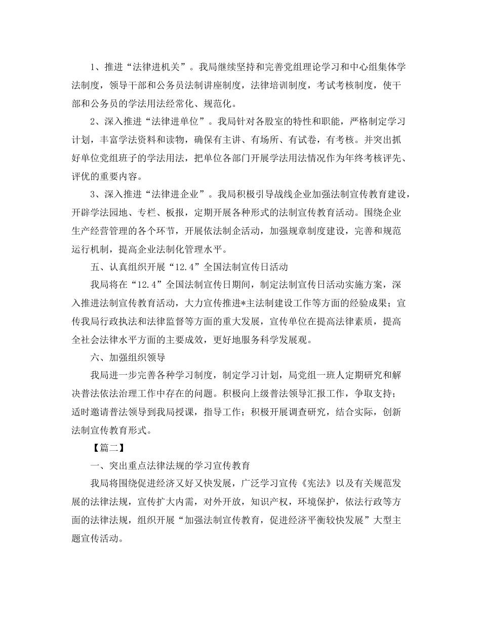商务局年普法工作计划 _第2页