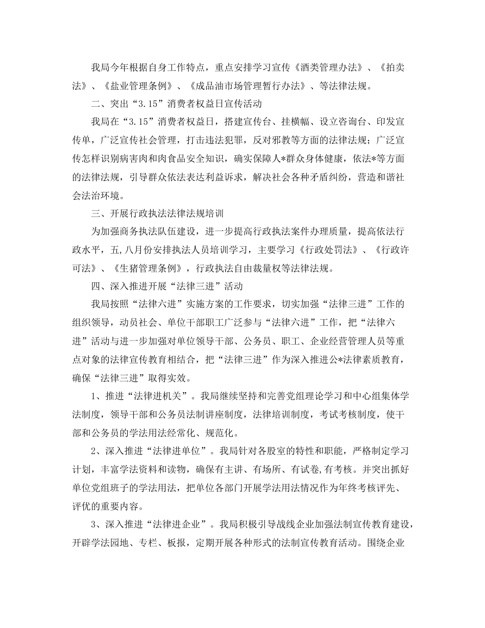 商务局年普法工作计划 _第3页