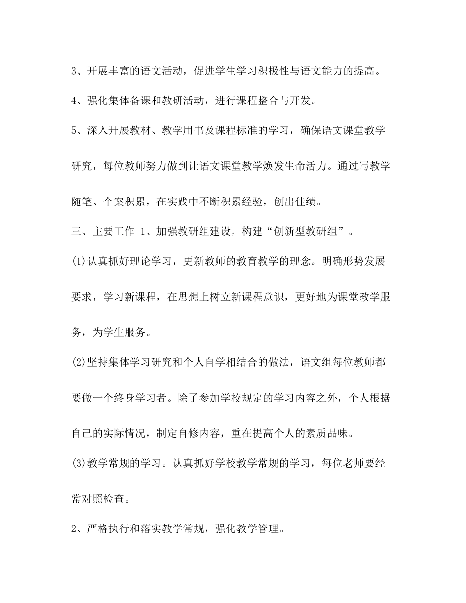 小学语文教研组工作计划 _第2页