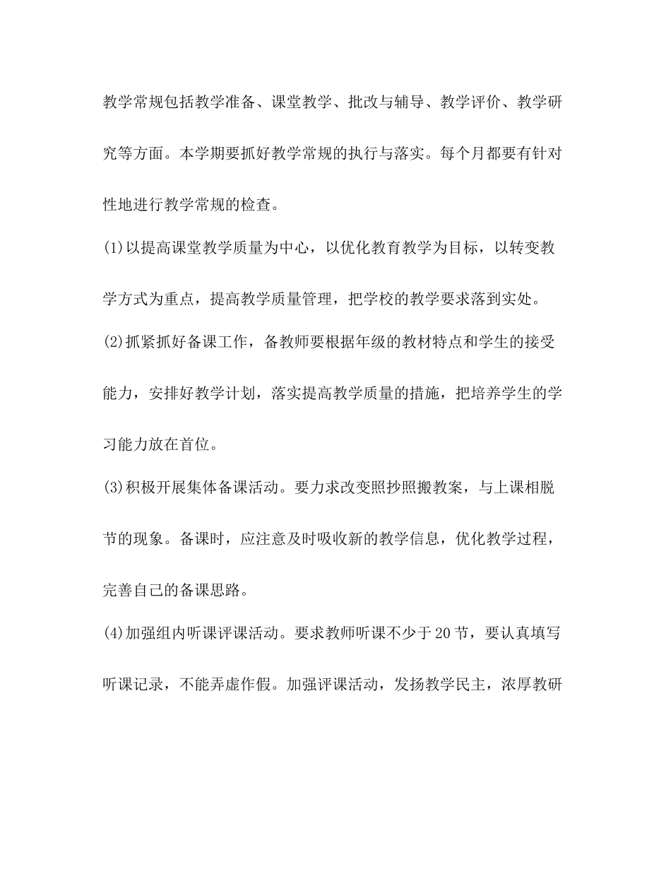 小学语文教研组工作计划 _第3页