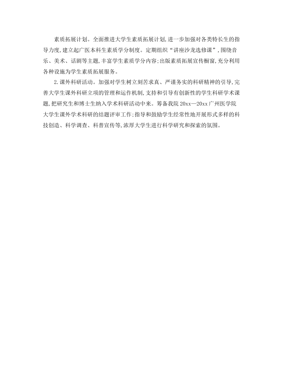 大学团支部工作计划模板 _第2页