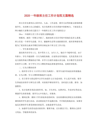 一2020年级班主任工作计划范文篇精选 