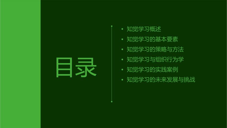某高校组织行为学课程之知觉学习课件_第2页