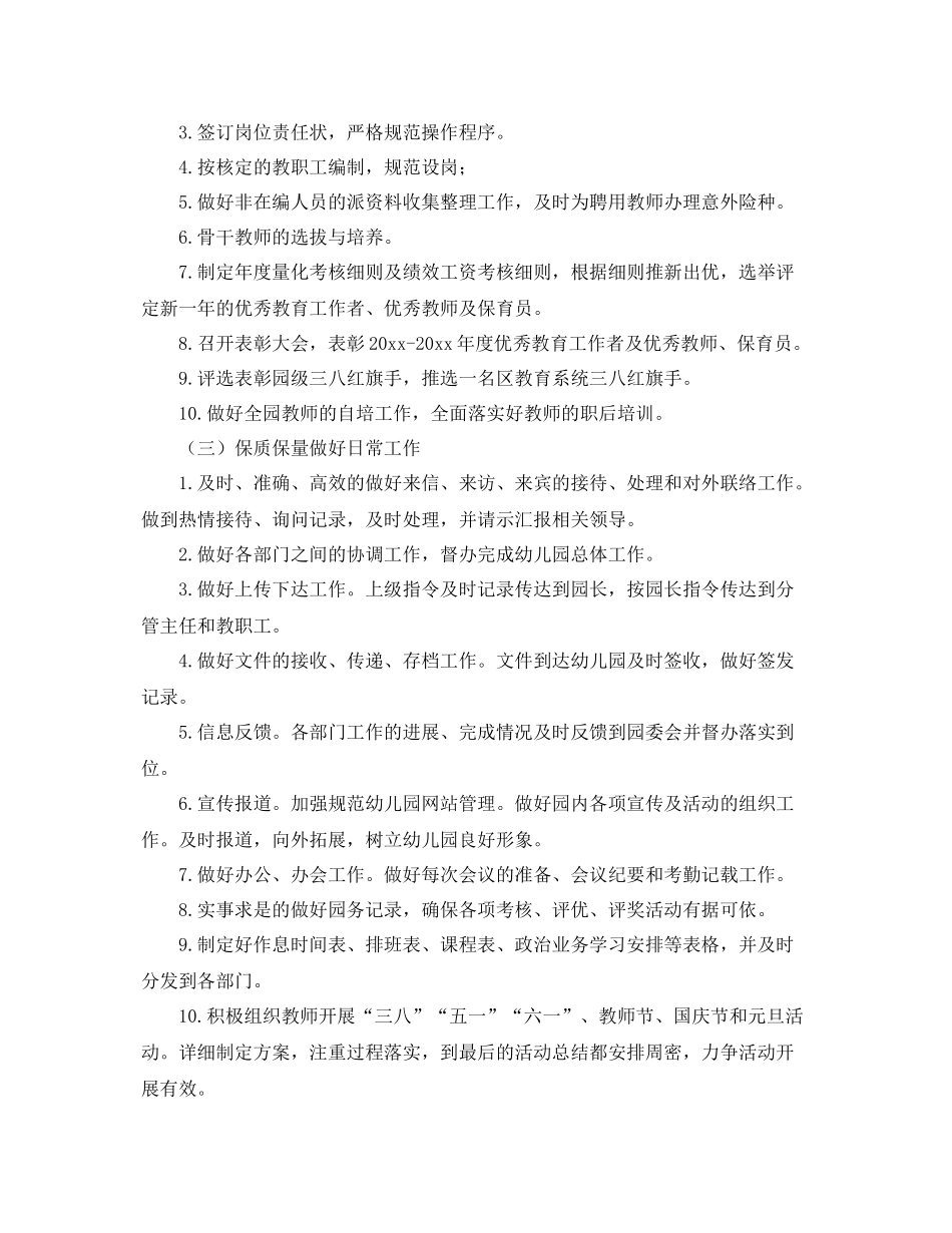 幼儿园办公室主任工作计划开头 _第2页