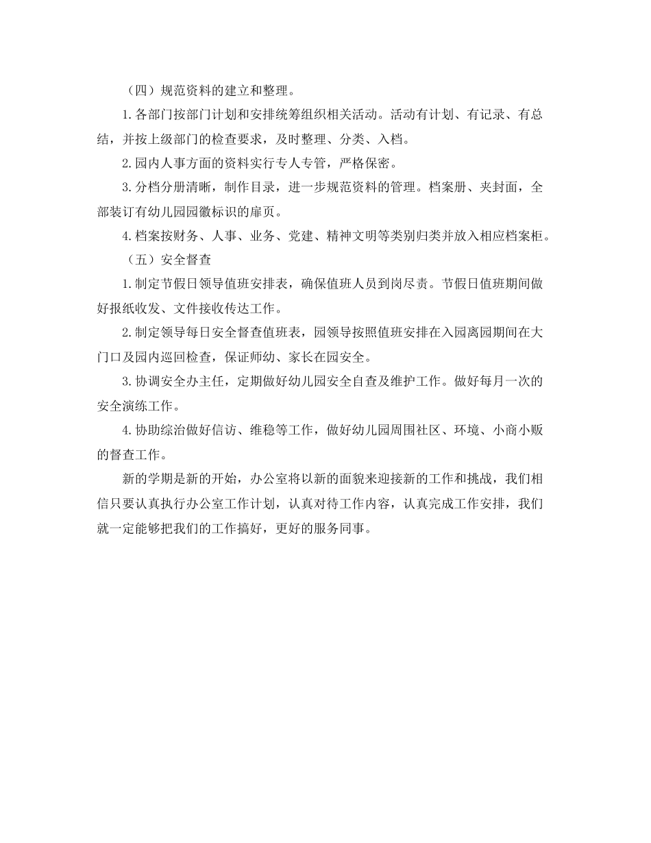 幼儿园办公室主任工作计划开头 _第3页
