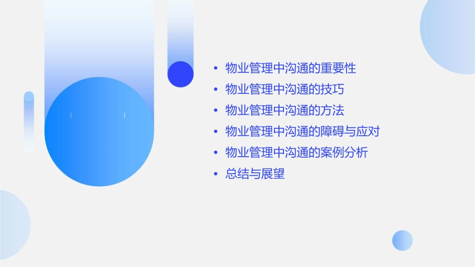 物业管理中沟通的技巧和方法课件_第2页