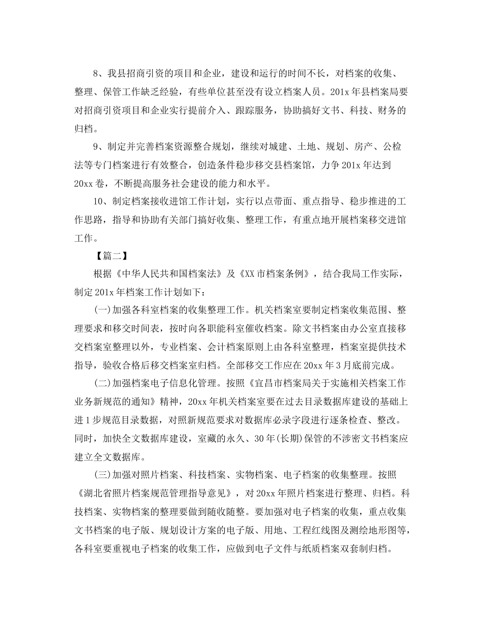 人事档案管理工作计划 _第2页