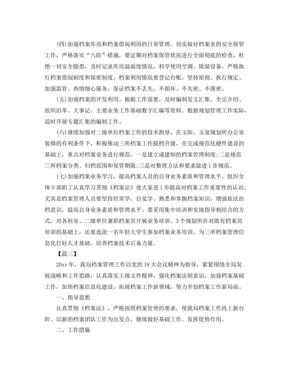 人事档案管理工作计划 _第3页