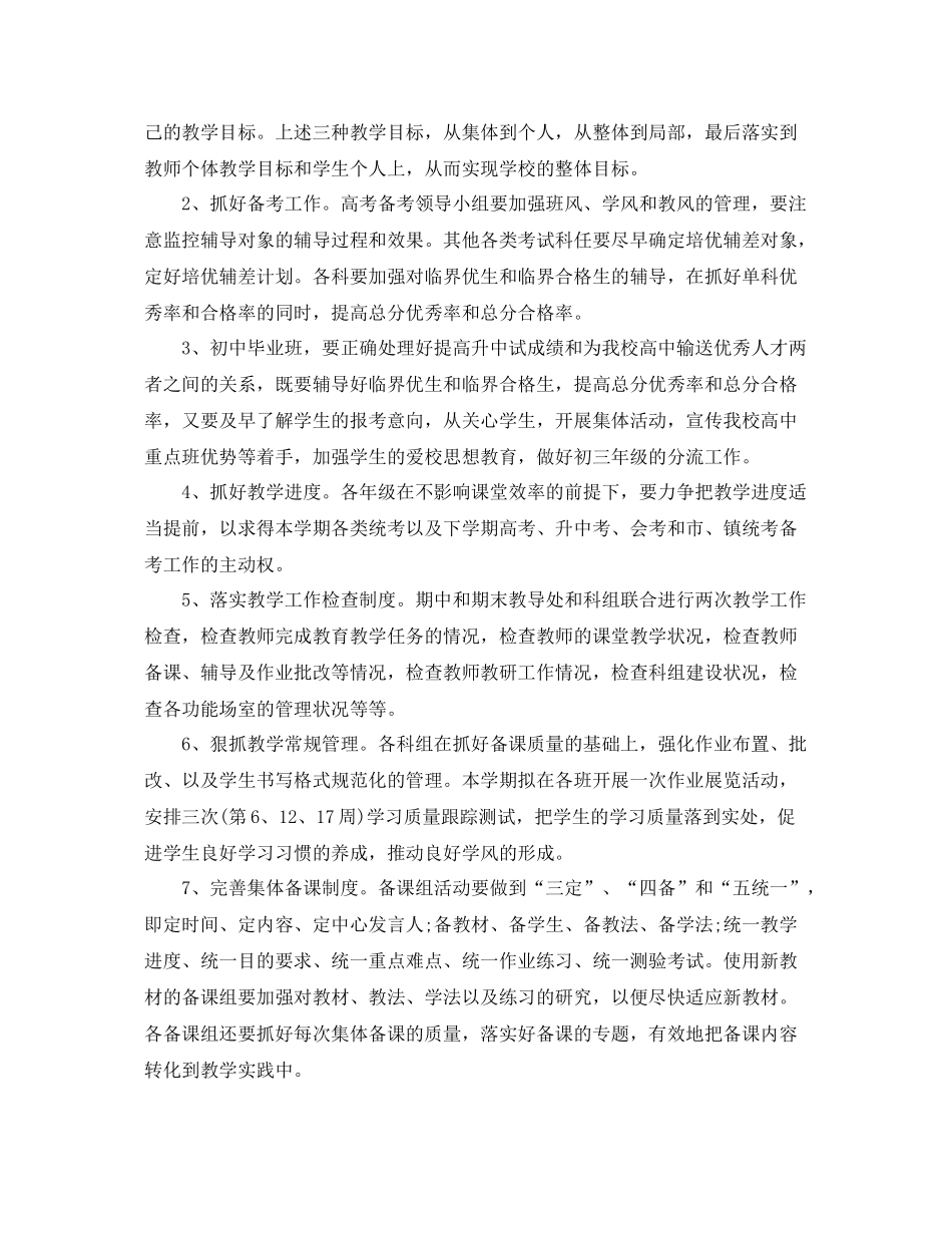 高中教学工作计划 _第2页
