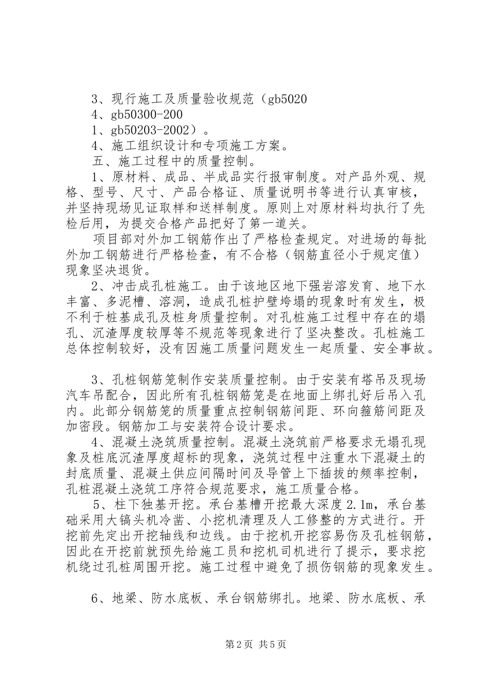 基础分部工程质量自评报告0403_第2页