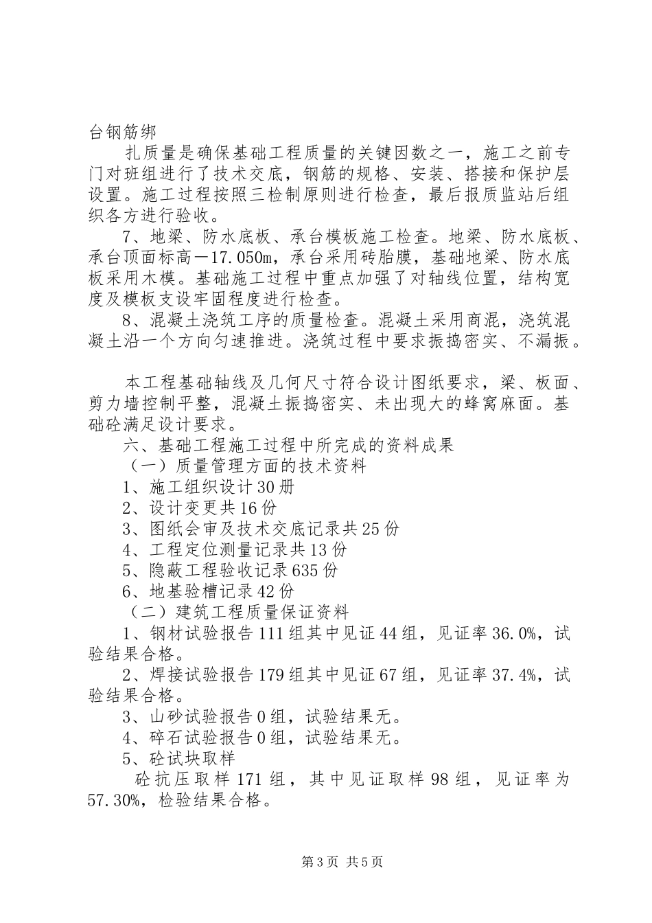 基础分部工程质量自评报告0403_第3页