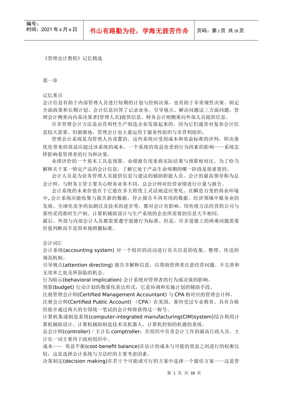 《管理会计教程》精选资料_第1页