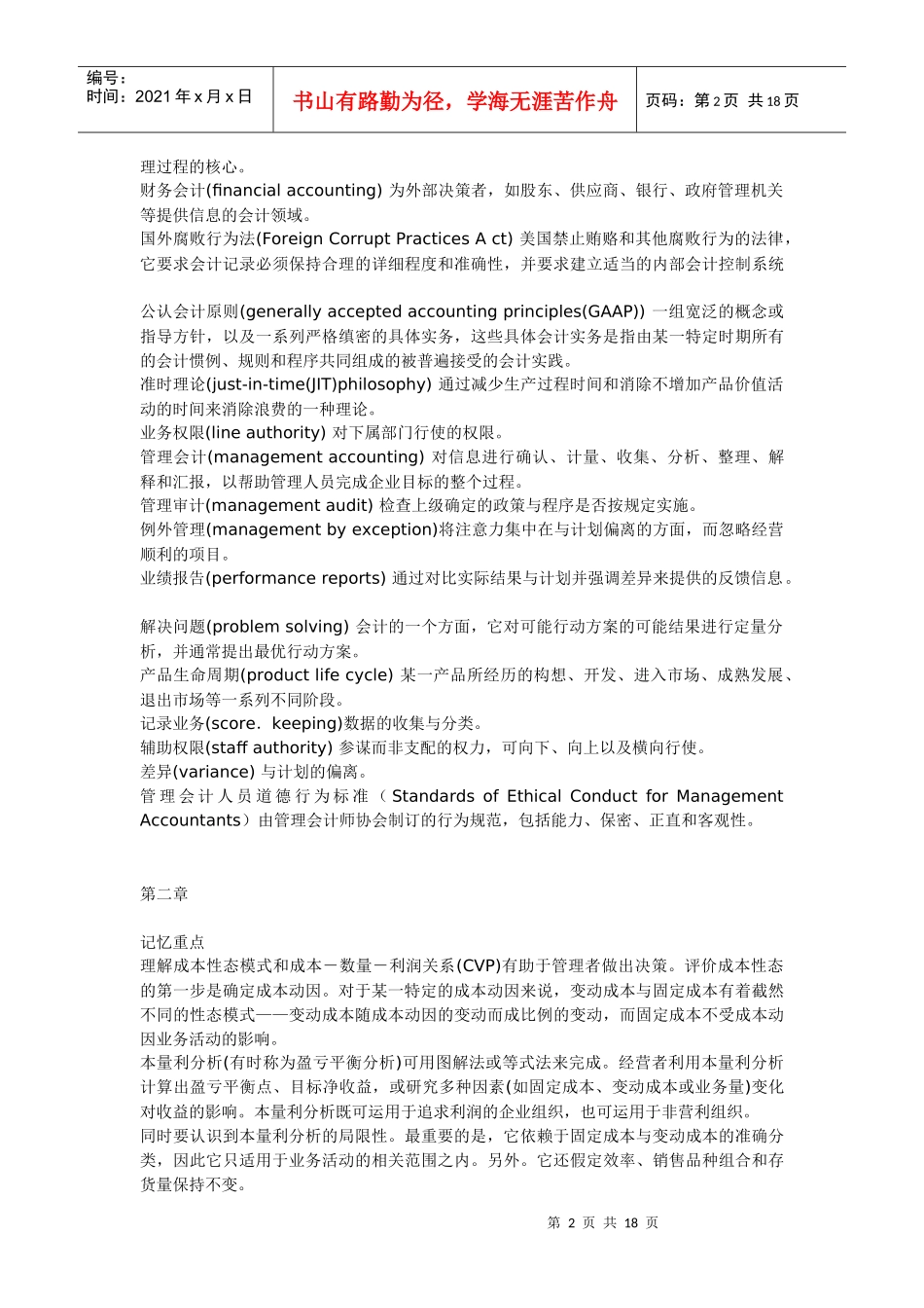 《管理会计教程》精选资料_第2页