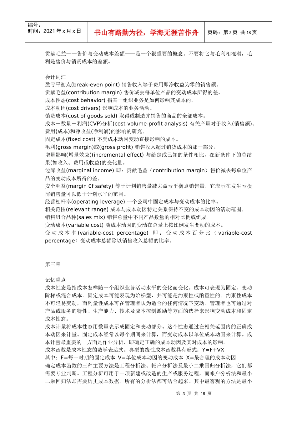 《管理会计教程》精选资料_第3页