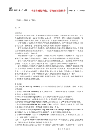 《管理会计教程》精选资料