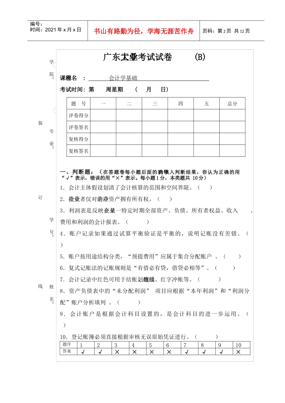 会计学基础考试试卷_第2页