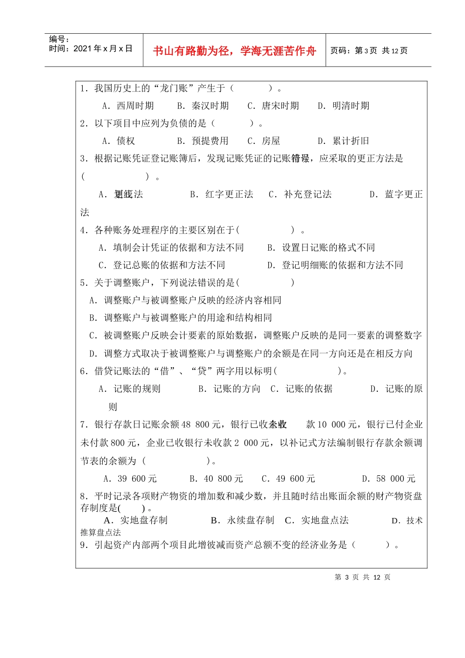会计学基础考试试卷_第3页