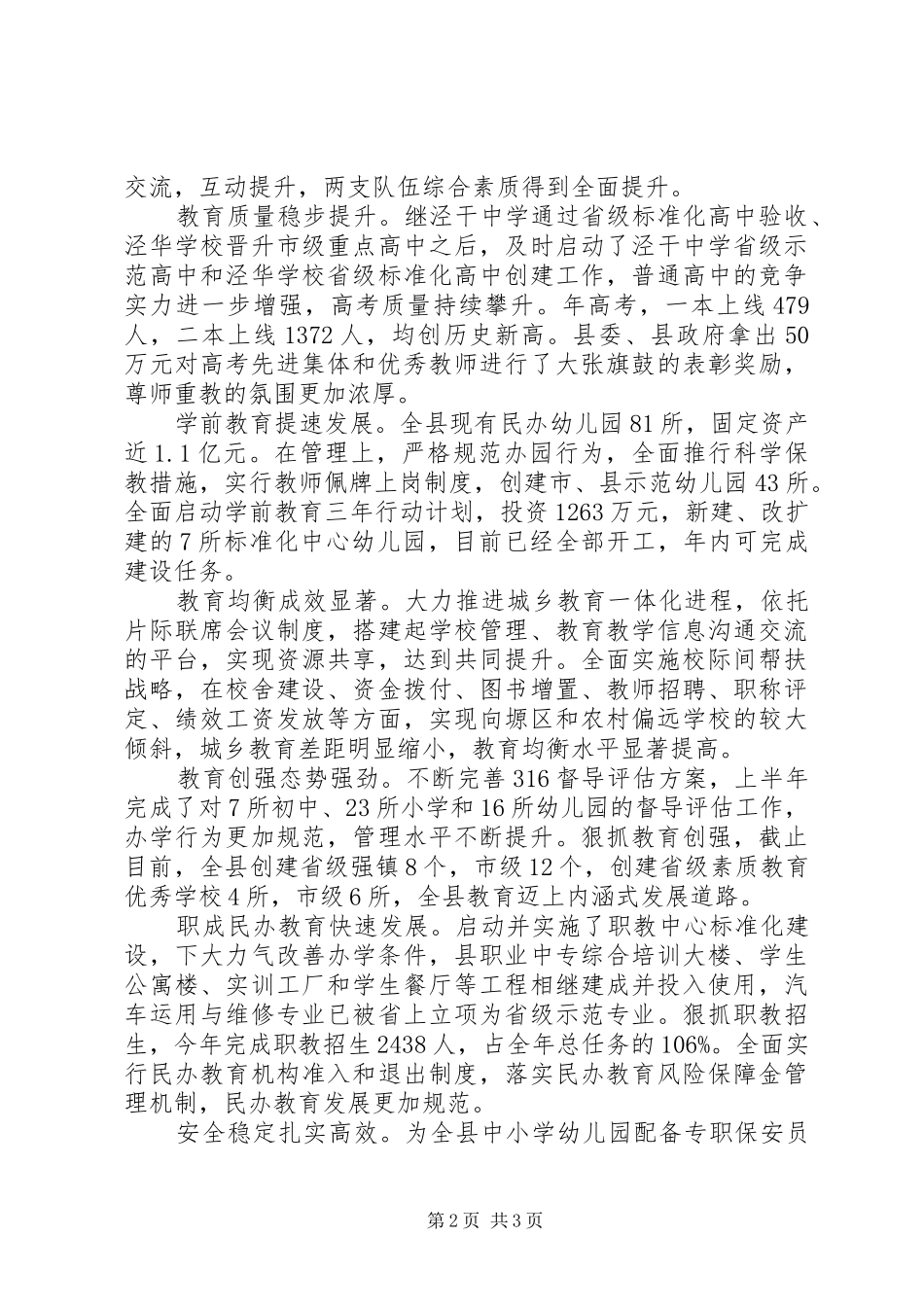 教育强势推进工作报告_第2页