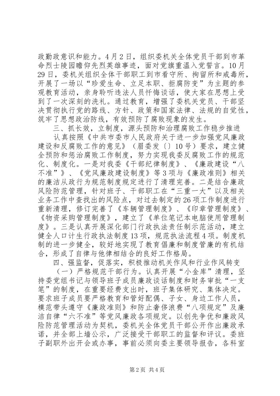 计生委腐败体系惩治调研报告_第2页
