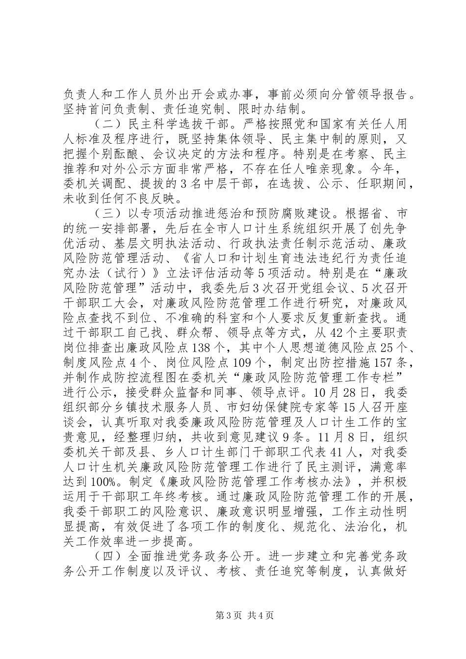 计生委腐败体系惩治调研报告_第3页