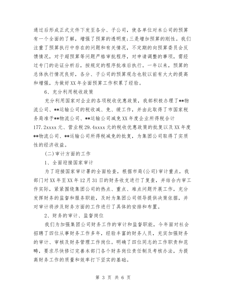 2024审计局年度总结范文与2024审计局年终工作总结汇编_第3页