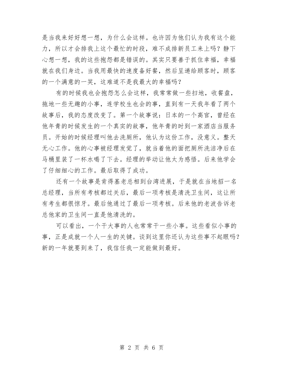 2024年度餐厅收银员工作总结与2024年度驻村个人工作总结汇编_第2页