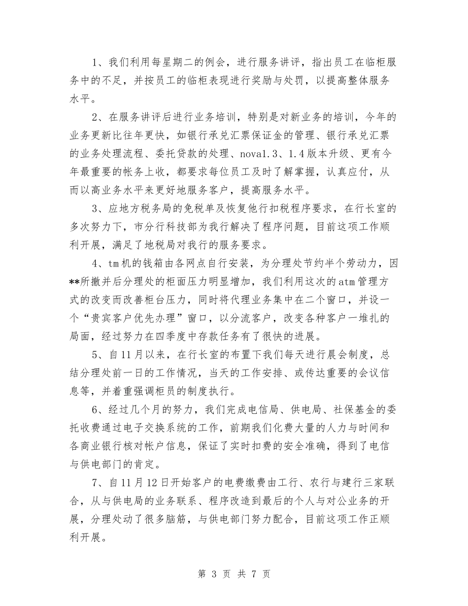 2024年2月银行网点工作总结范文与2024年2月银行职员工作计划汇编_第3页