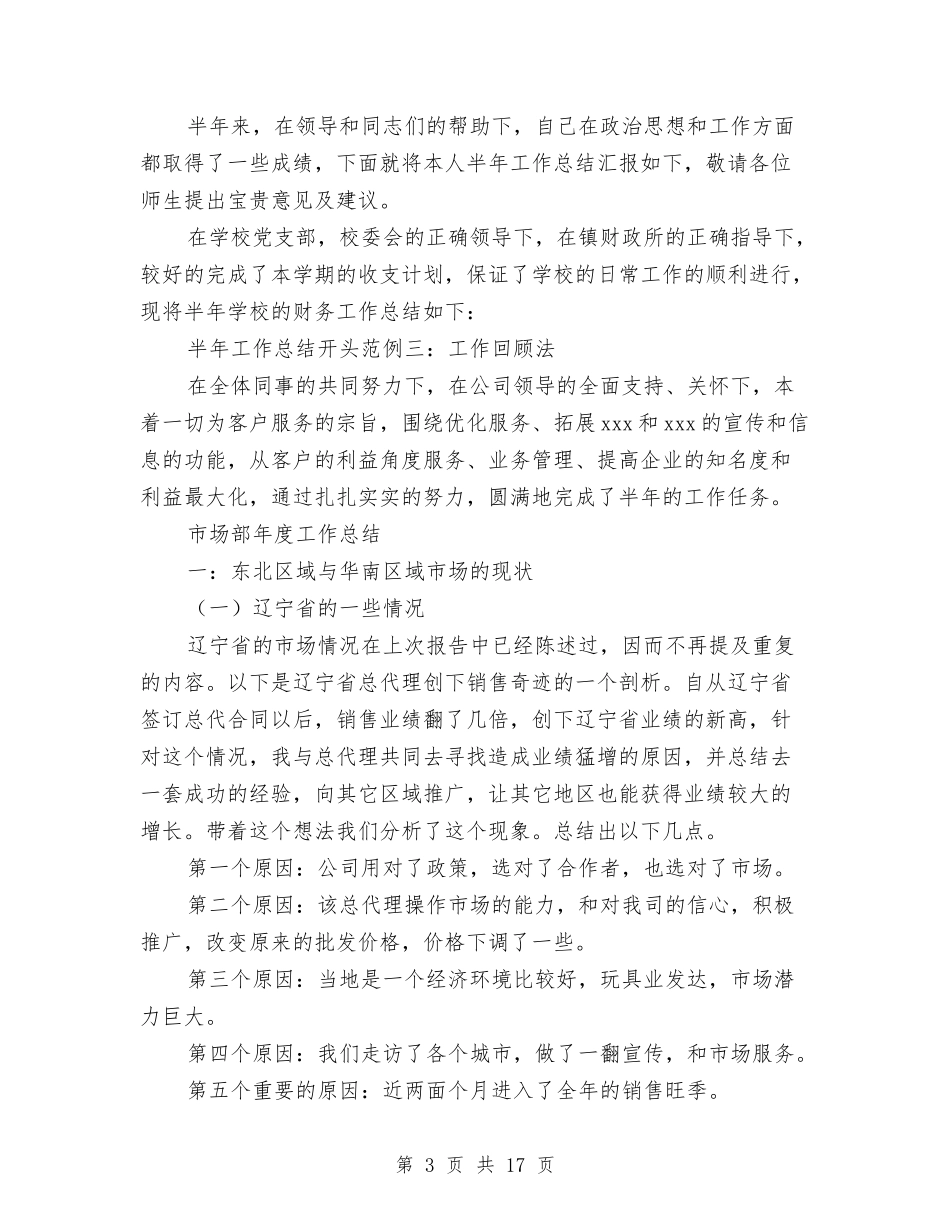 2024市场部年度工作总结3篇与2024市场销售月工作总结范文汇编_第3页