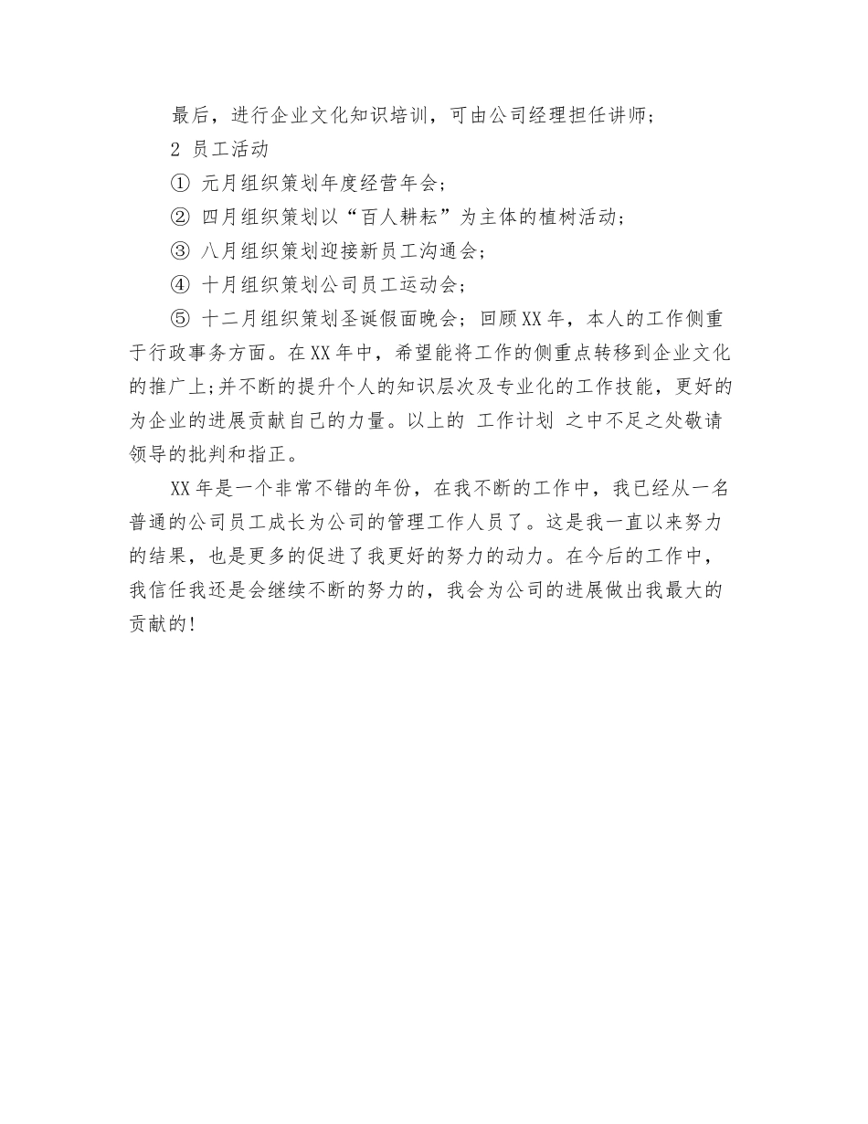 2024年7月统计局工作计划与2024年7月综合管理岗位工作计划汇编_第3页