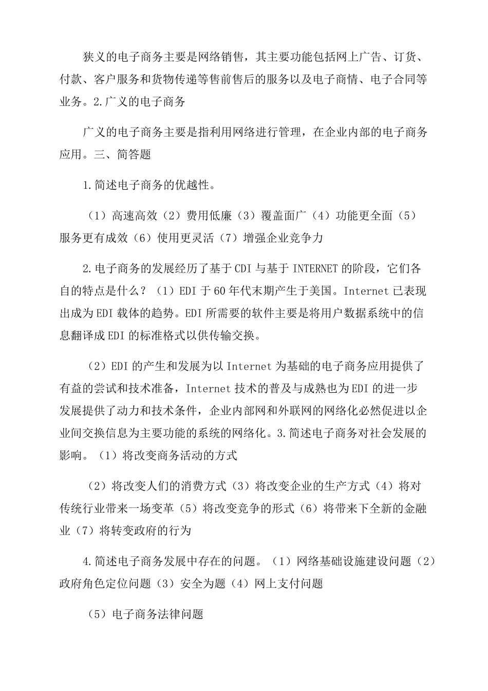 中职电子商务试题答案_第2页