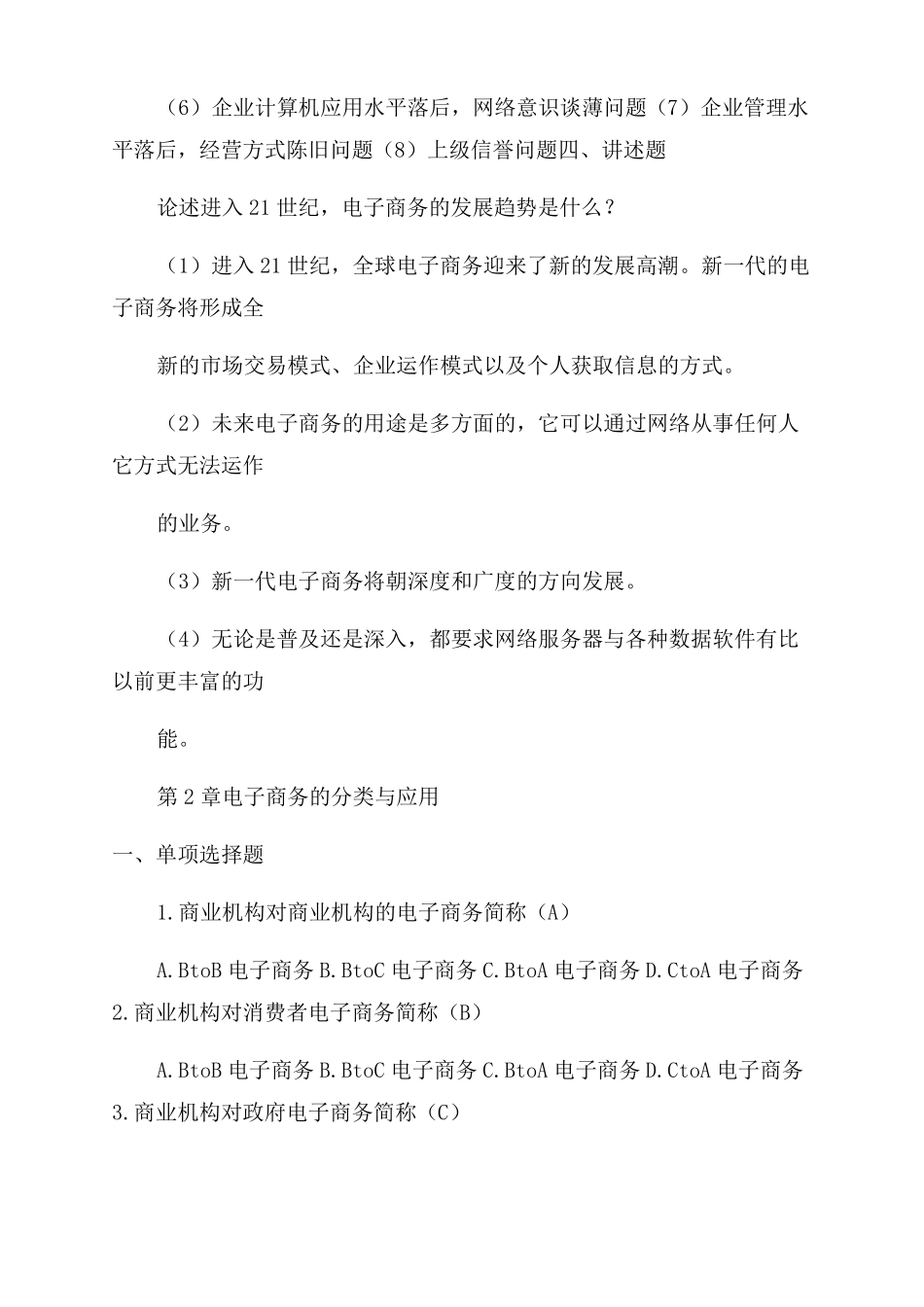 中职电子商务试题答案_第3页
