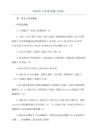 中职电子商务试题答案