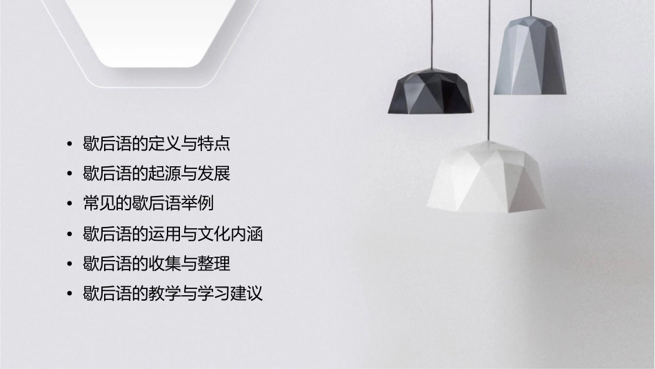 我爱歇后语旧的课件_第2页