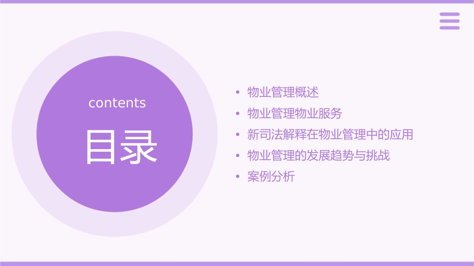 物业管理物业服务与新司法解释课件_第2页