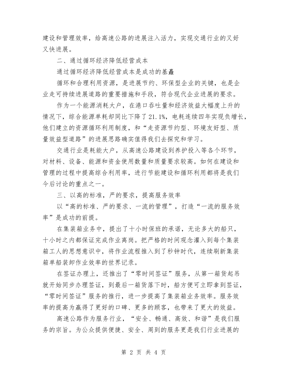 关于学习经验要点汇报_第2页