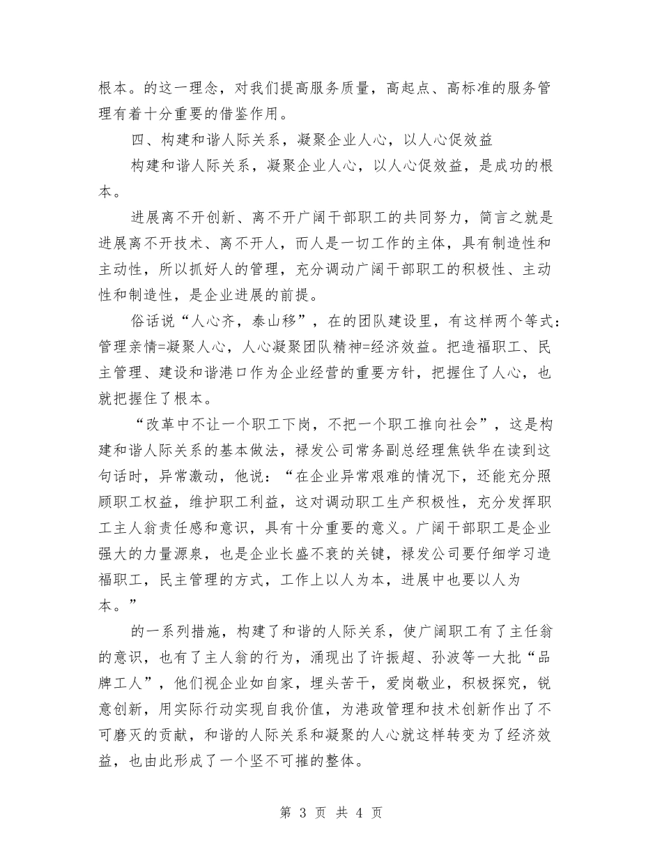 关于学习经验要点汇报_第3页