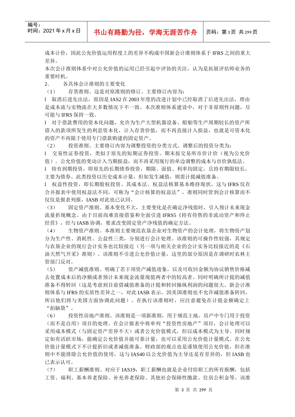 新会计准则的制定与实施_第3页