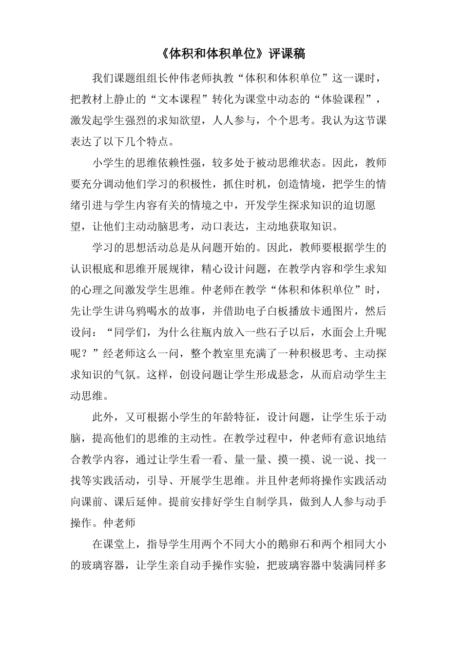 体积和体积单位评课稿_第1页