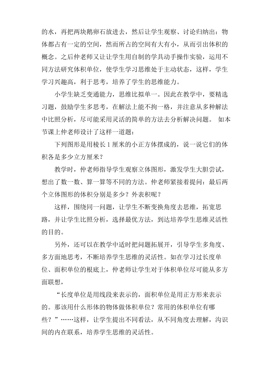 体积和体积单位评课稿_第2页