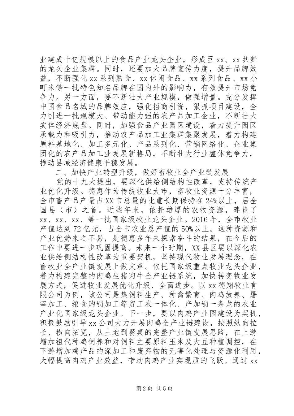 关于乡村振兴战略落实情况的报告_第2页