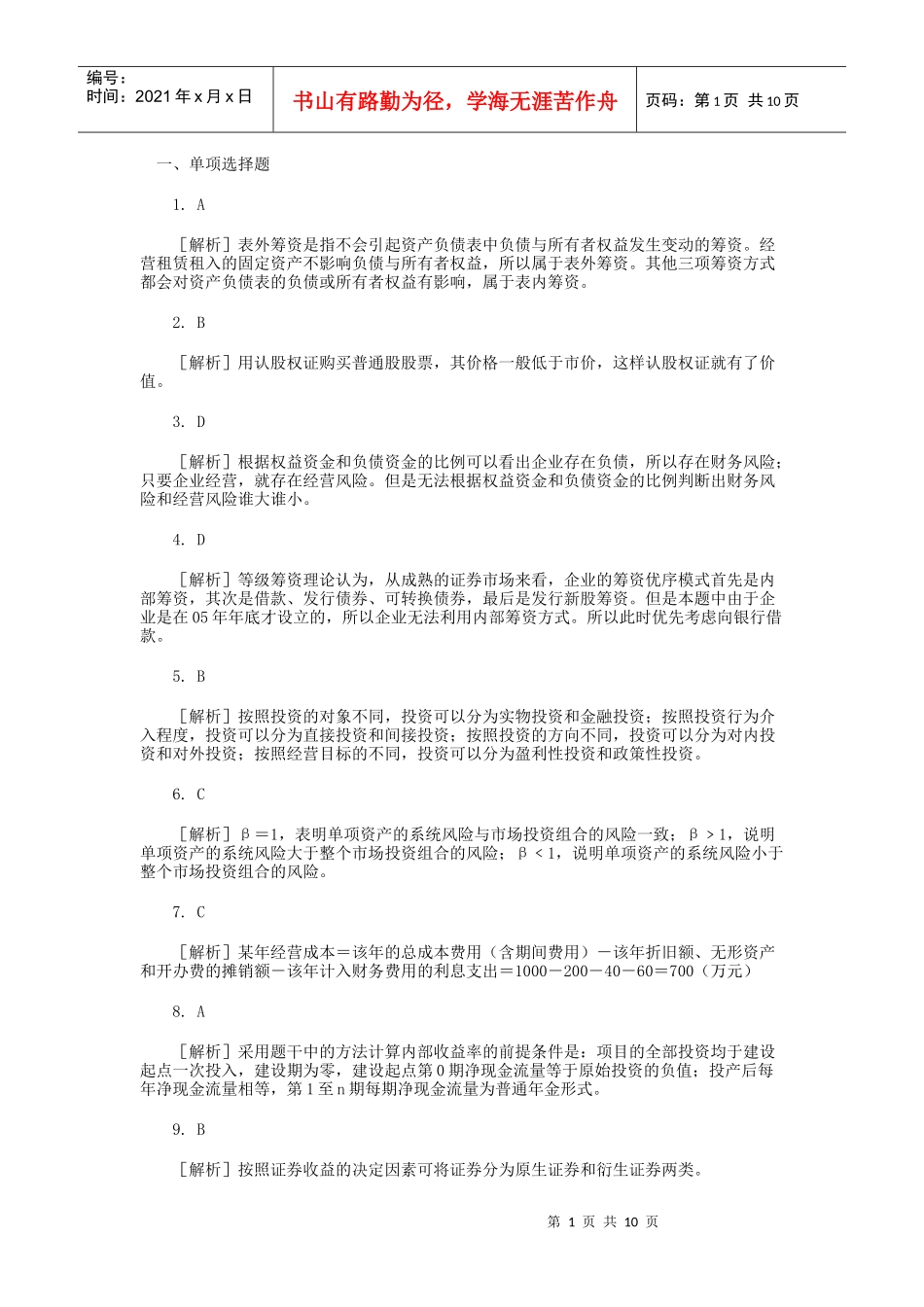 财务管理答案XXXX_第1页