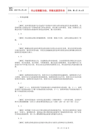 财务管理答案XXXX