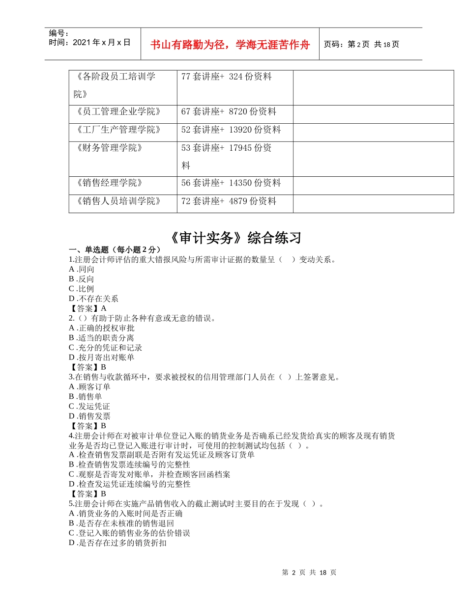 《审计实务》综合练习题_第2页
