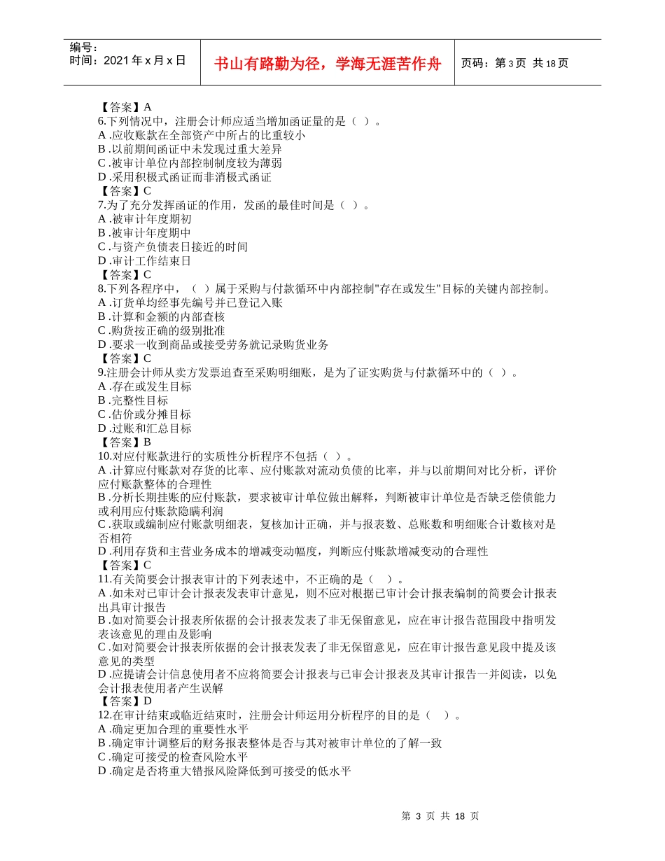 《审计实务》综合练习题_第3页