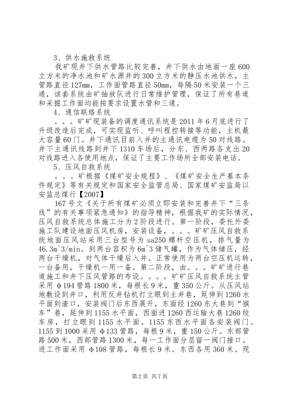 六大系统汇报材料[推荐五篇]_第2页