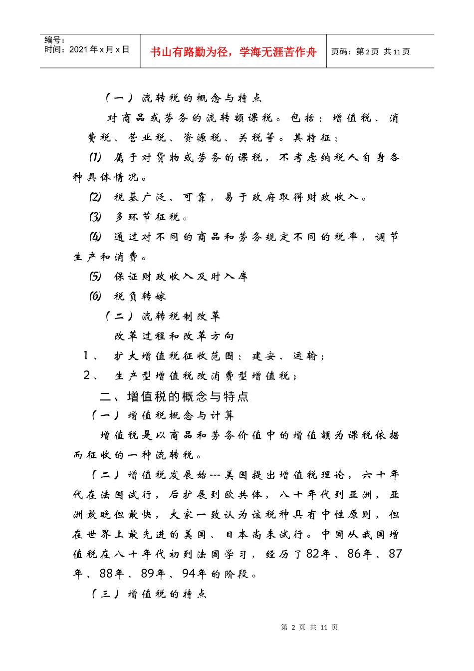 增值税讲座提纲_第2页