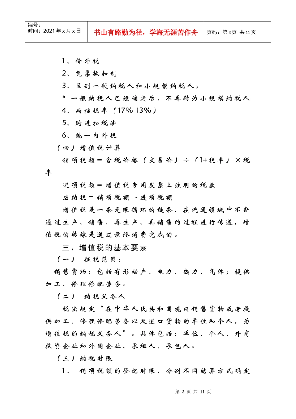 增值税讲座提纲_第3页