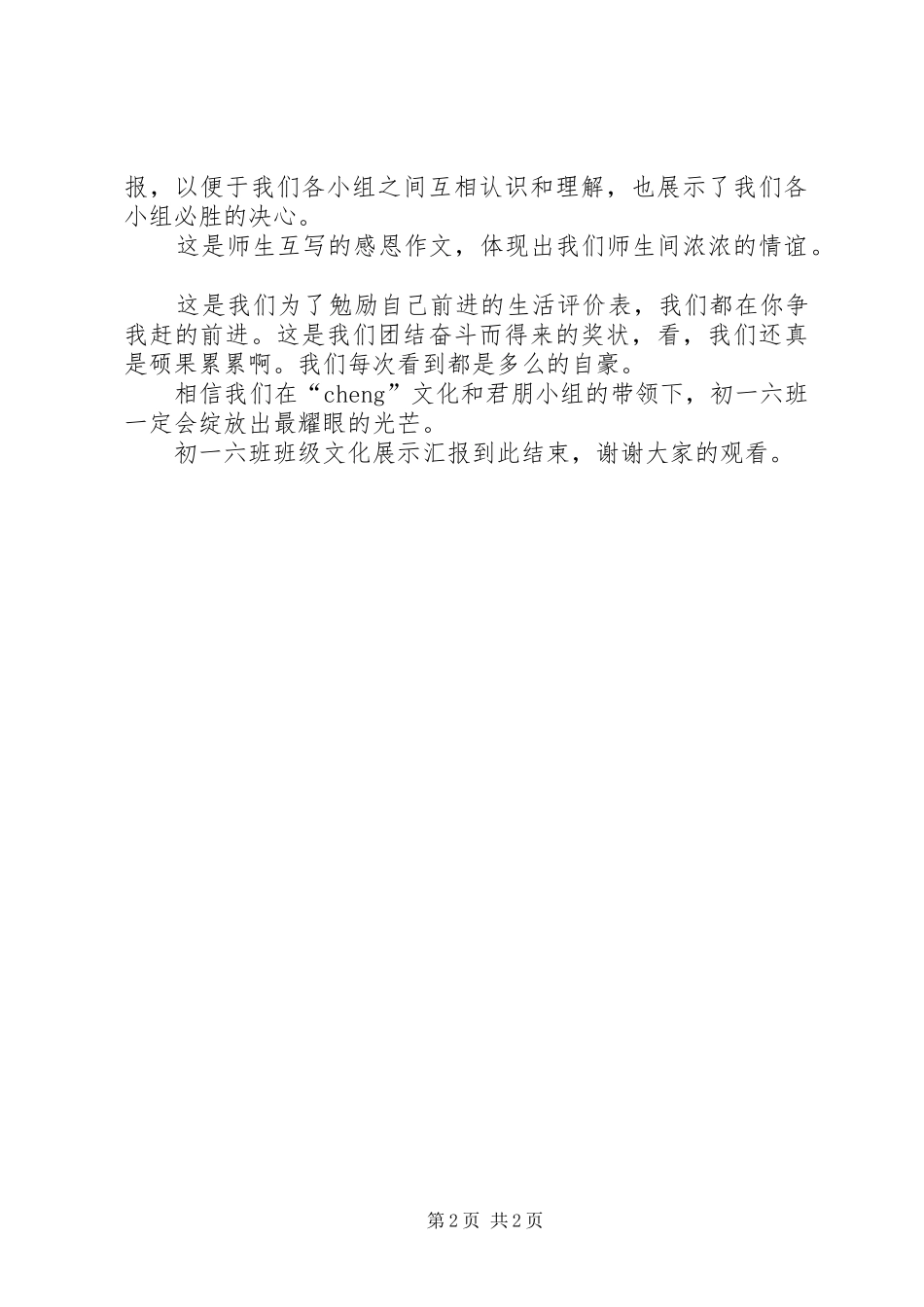 莲藕文化展示汇报材料_第2页